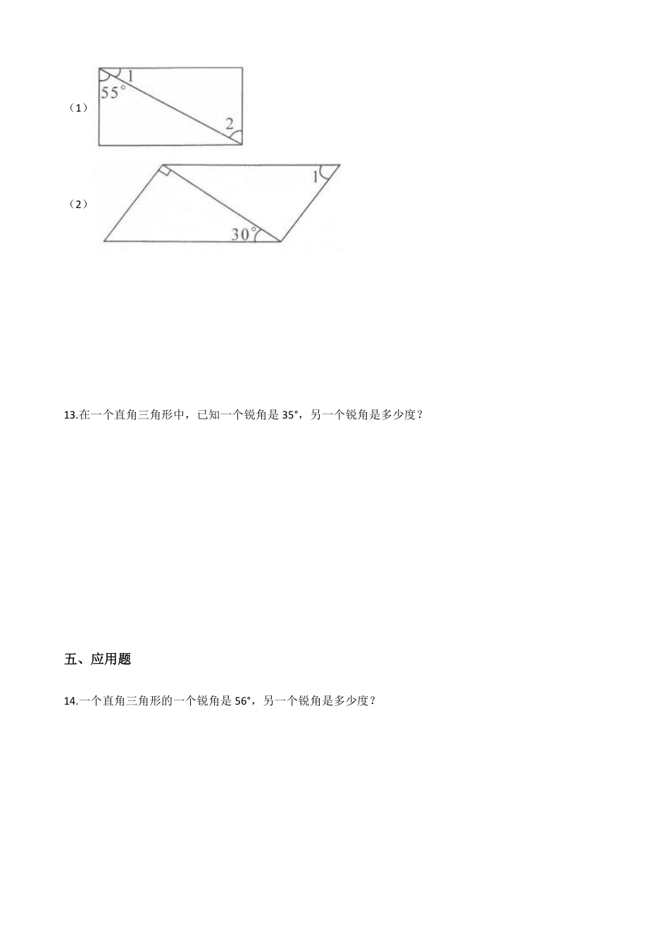 四年级下册数学人教版-三角形的内角和课时练2-（含答案.pdf_第2页