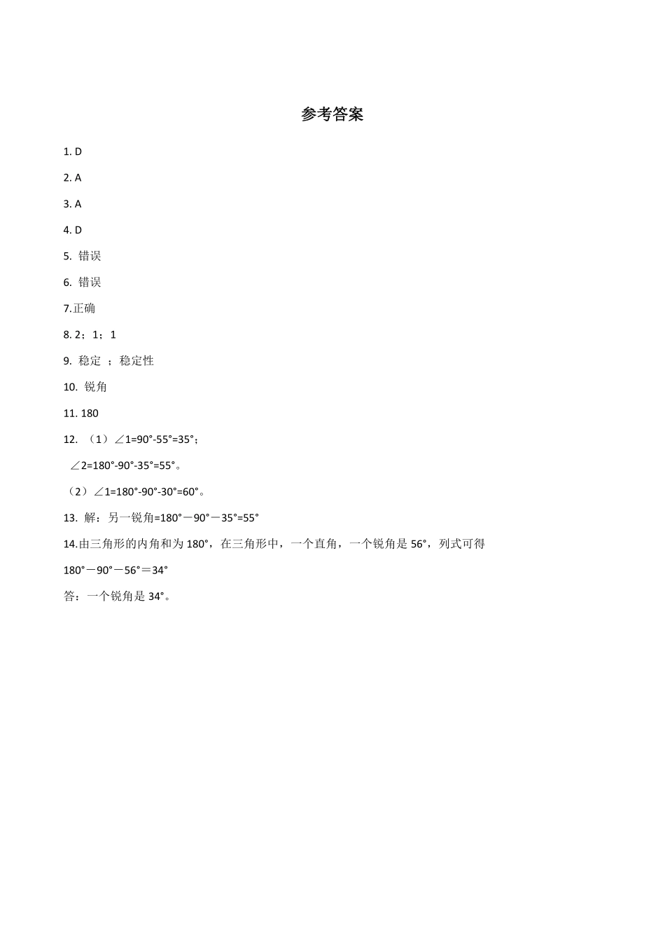 四年级下册数学人教版-三角形的内角和课时练2-（含答案.pdf_第3页
