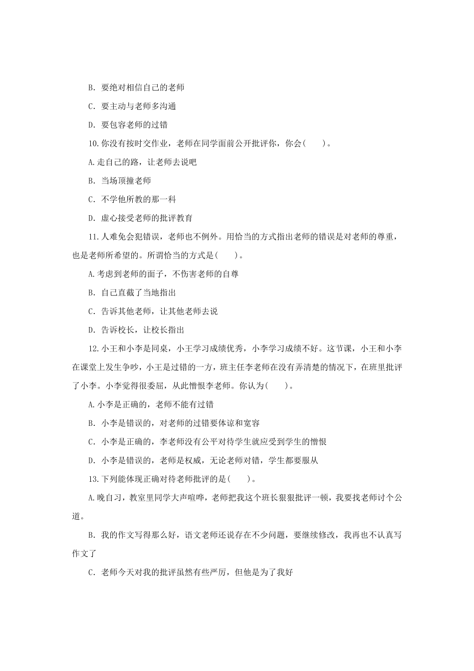 七年级上册《道德与法治》（人教版新编同步练习：3.6.2师生交往3含答案.pdf_第2页