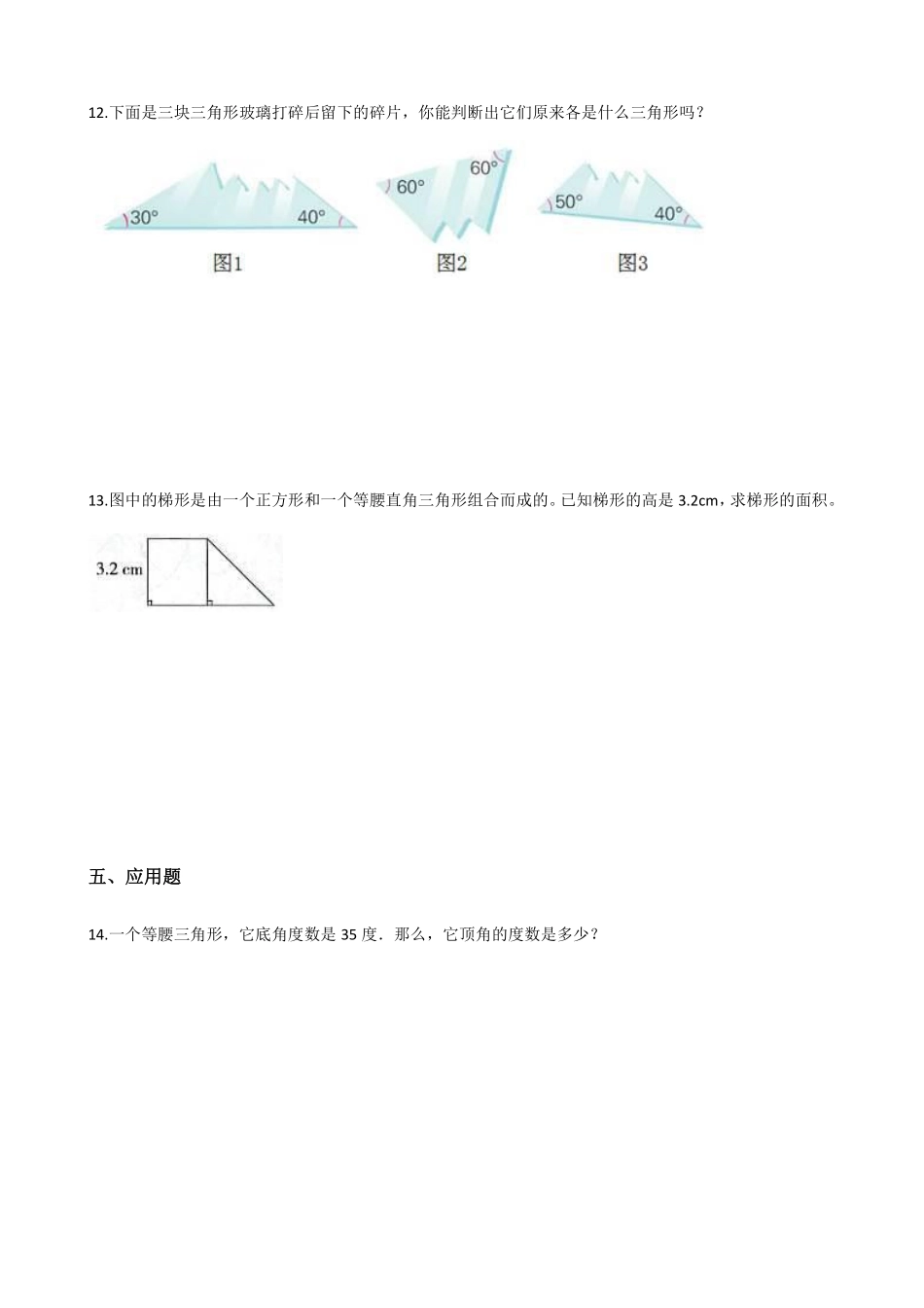 四年级下册数学人教版-三角形的分类课时练3-（含答案.pdf_第2页