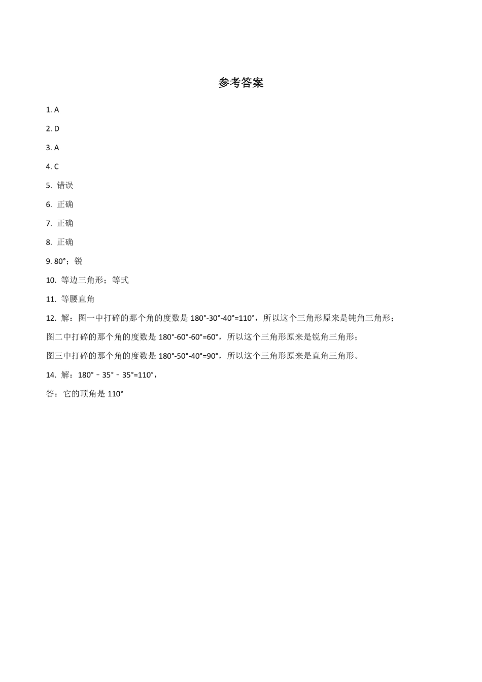 四年级下册数学人教版-三角形的分类课时练3-（含答案.pdf_第3页