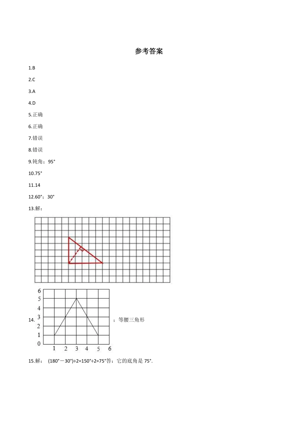 四年级下册数学人教版-三角形的分类课时练4-（含答案.pdf_第3页