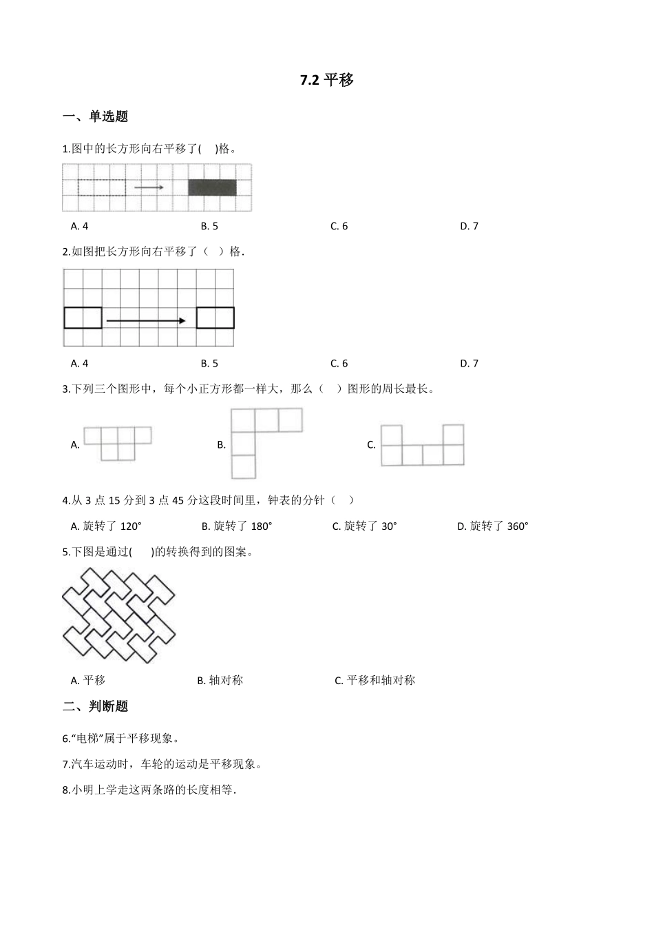四年级下册数学人教版-平移课时练04-（含答案.pdf_第1页