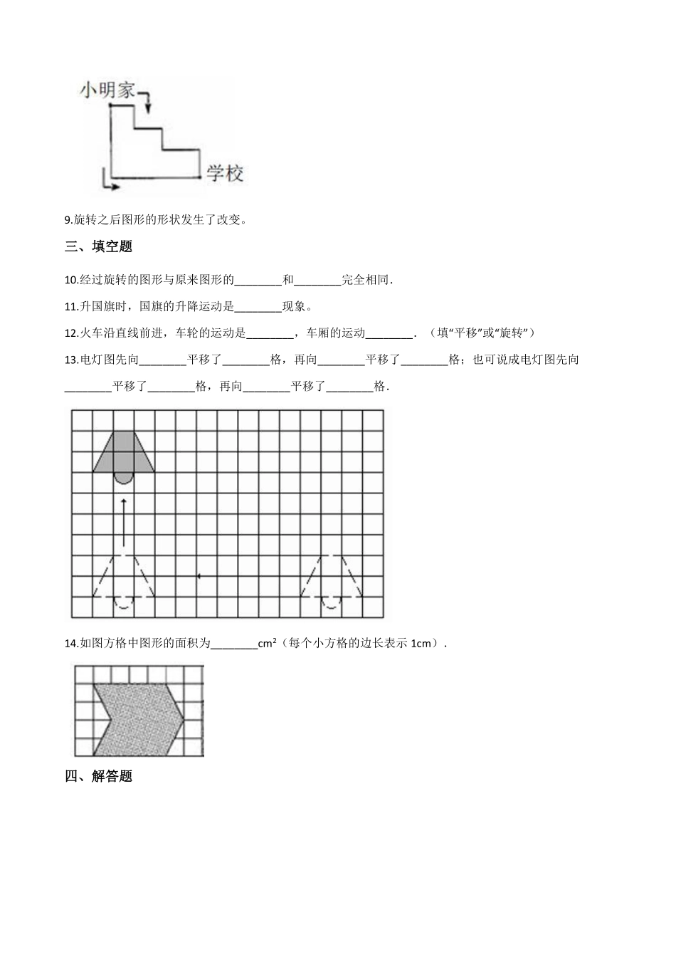 四年级下册数学人教版-平移课时练04-（含答案.pdf_第2页