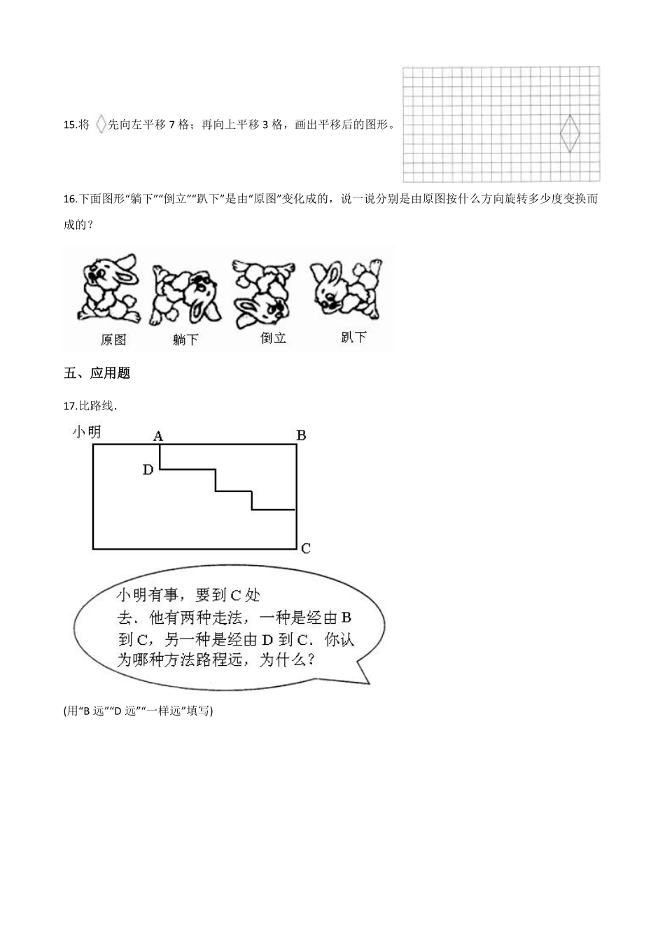四年级下册数学人教版-平移课时练04-（含答案.pdf_第3页