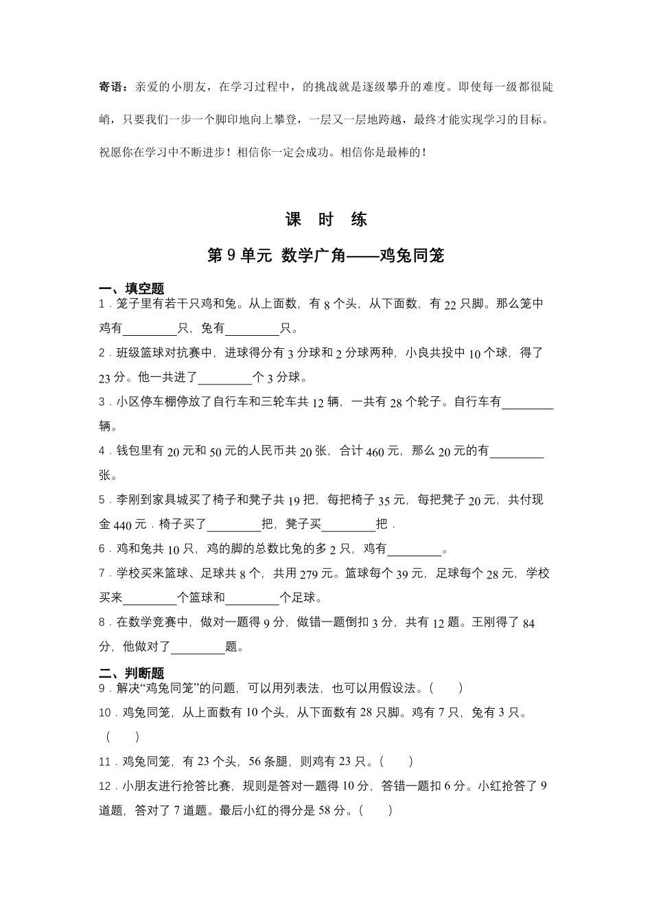 四年级下册数学人教版课时练第9单元数学广角——鸡兔同笼-试卷配答案2.pdf_第1页