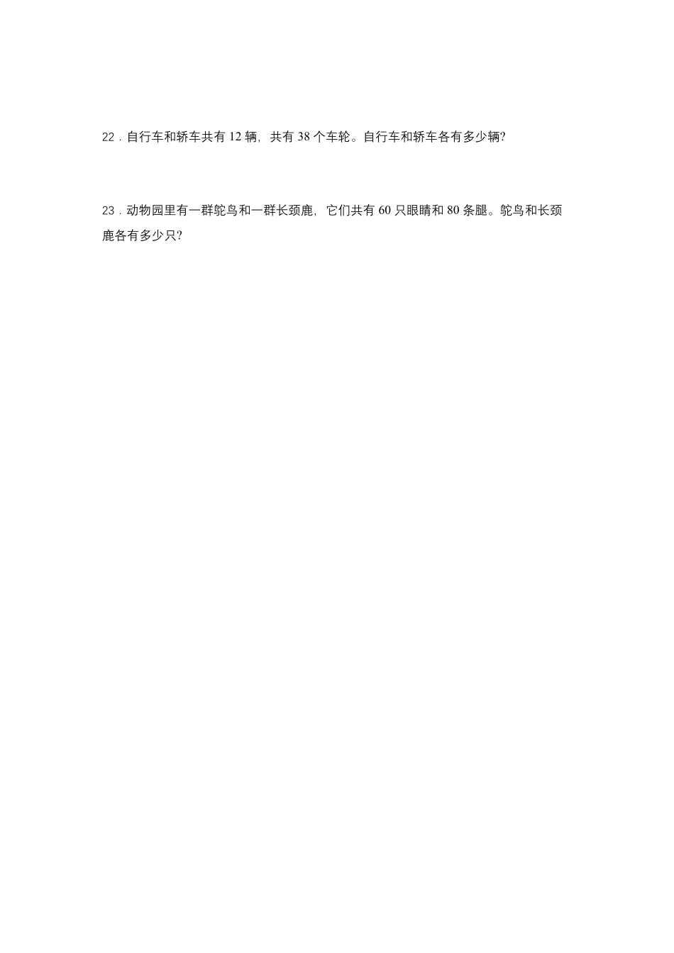 四年级下册数学人教版课时练第9单元数学广角——鸡兔同笼-试卷配答案2.pdf_第3页