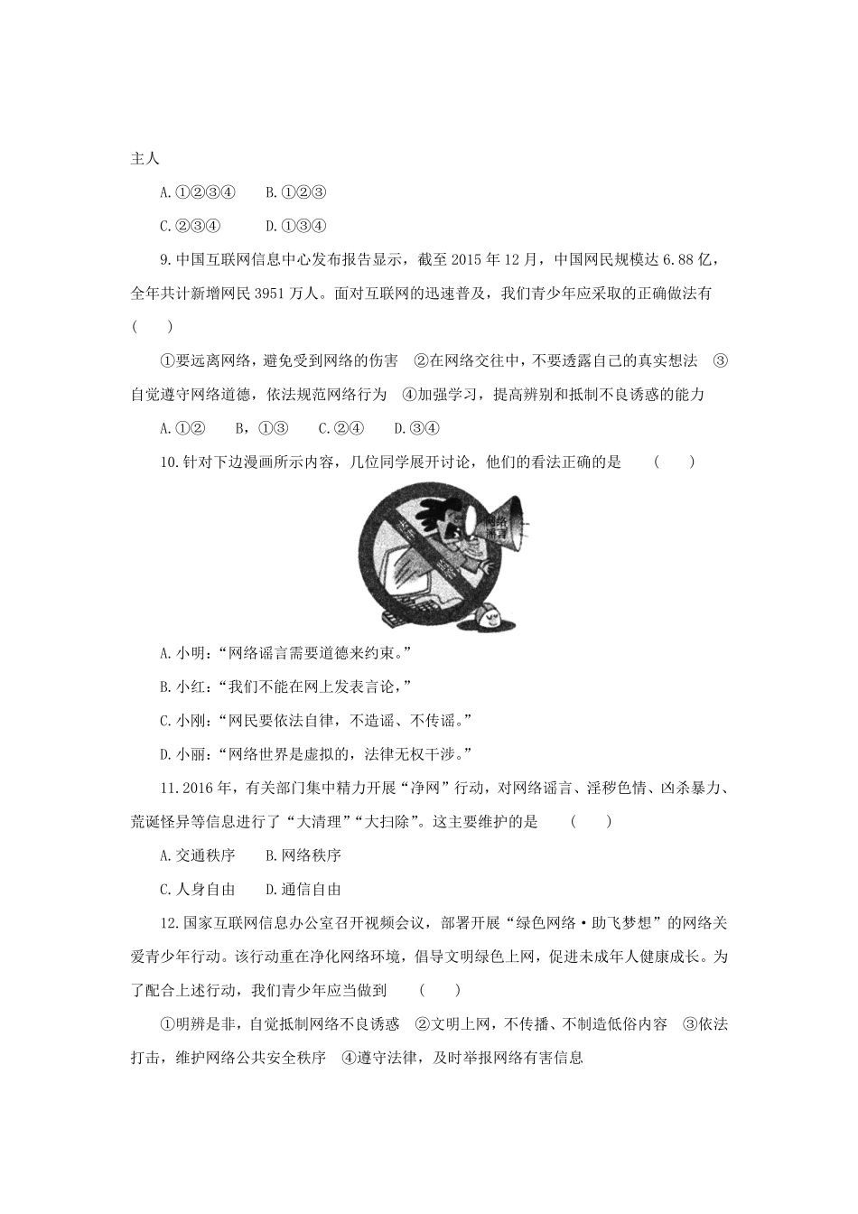 七年级上册《道德与法治》（人教版新编同步练习：2.5.2网上册交友新时空4含答案.pdf_第2页