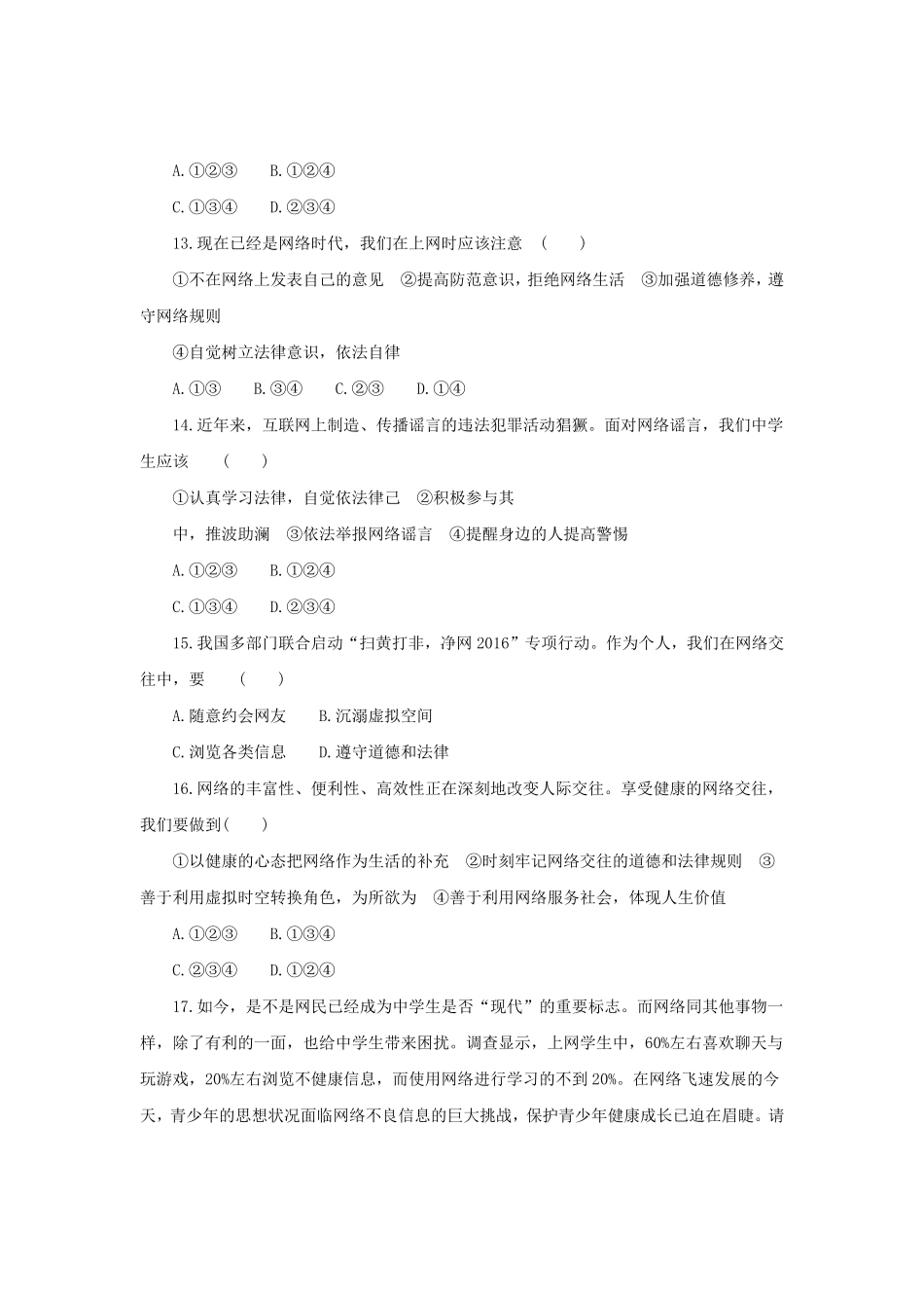 七年级上册《道德与法治》（人教版新编同步练习：2.5.2网上册交友新时空4含答案.pdf_第3页