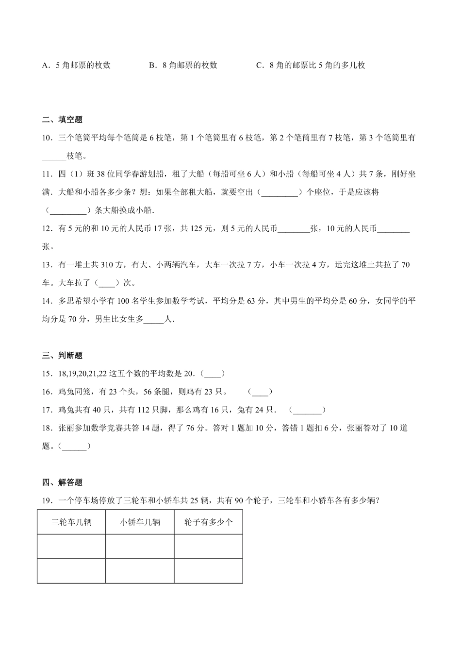四年级下册数学人教版课时练第9单元数学广角——鸡兔同笼-试卷配答案1.pdf_第2页