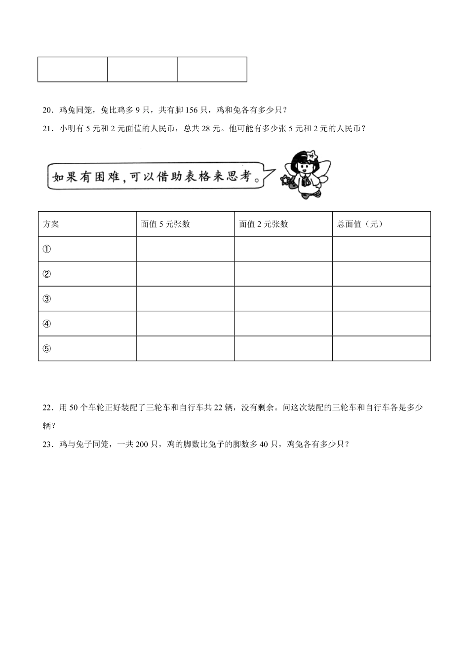 四年级下册数学人教版课时练第9单元数学广角——鸡兔同笼-试卷配答案1.pdf_第3页