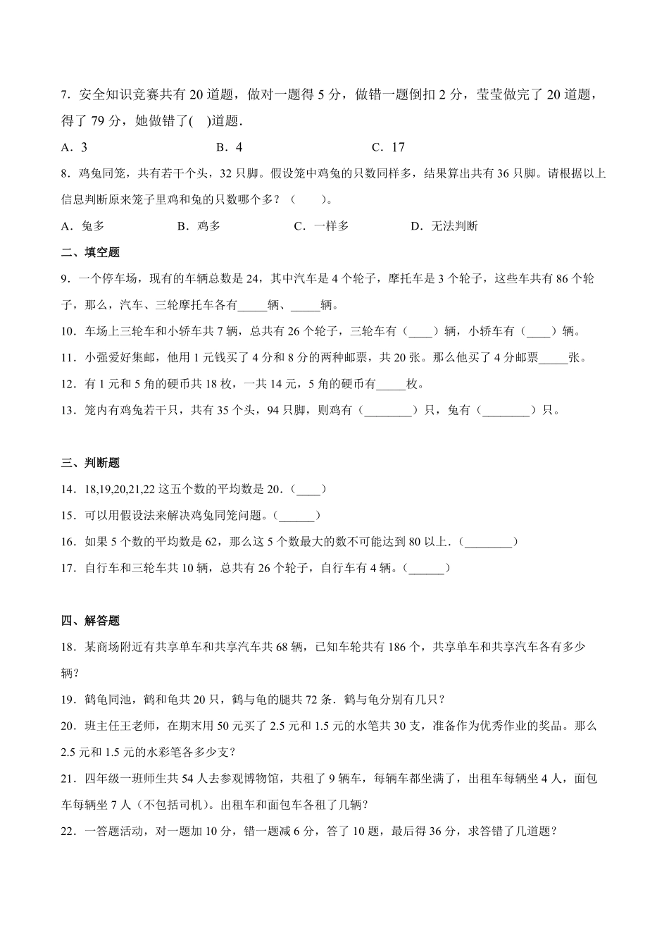 四年级下册数学人教版课时练第9单元数学广角——鸡兔同笼-试卷配答案.pdf_第2页