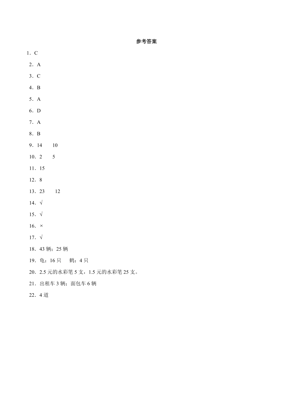 四年级下册数学人教版课时练第9单元数学广角——鸡兔同笼-试卷配答案.pdf_第3页
