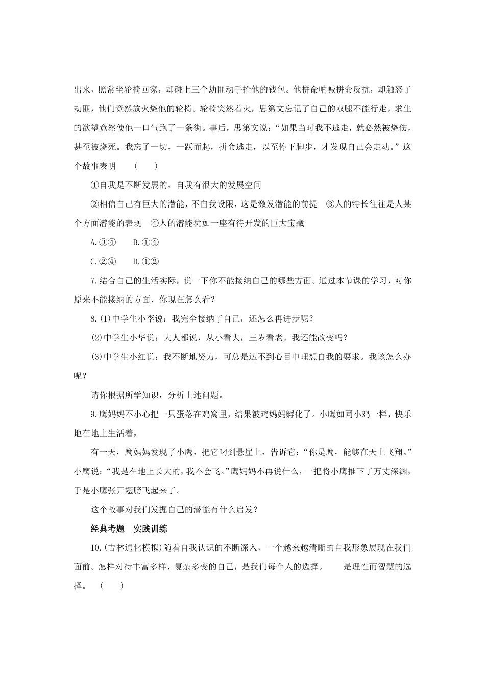 七年级上册《道德与法治》（人教版新编同步练习：1.3.2做更好的自己4含答案.pdf_第2页