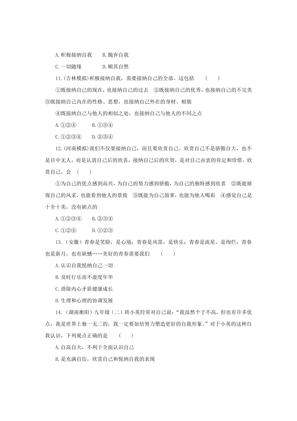 七年级上册《道德与法治》（人教版新编同步练习：1.3.2做更好的自己4含答案.pdf_第3页