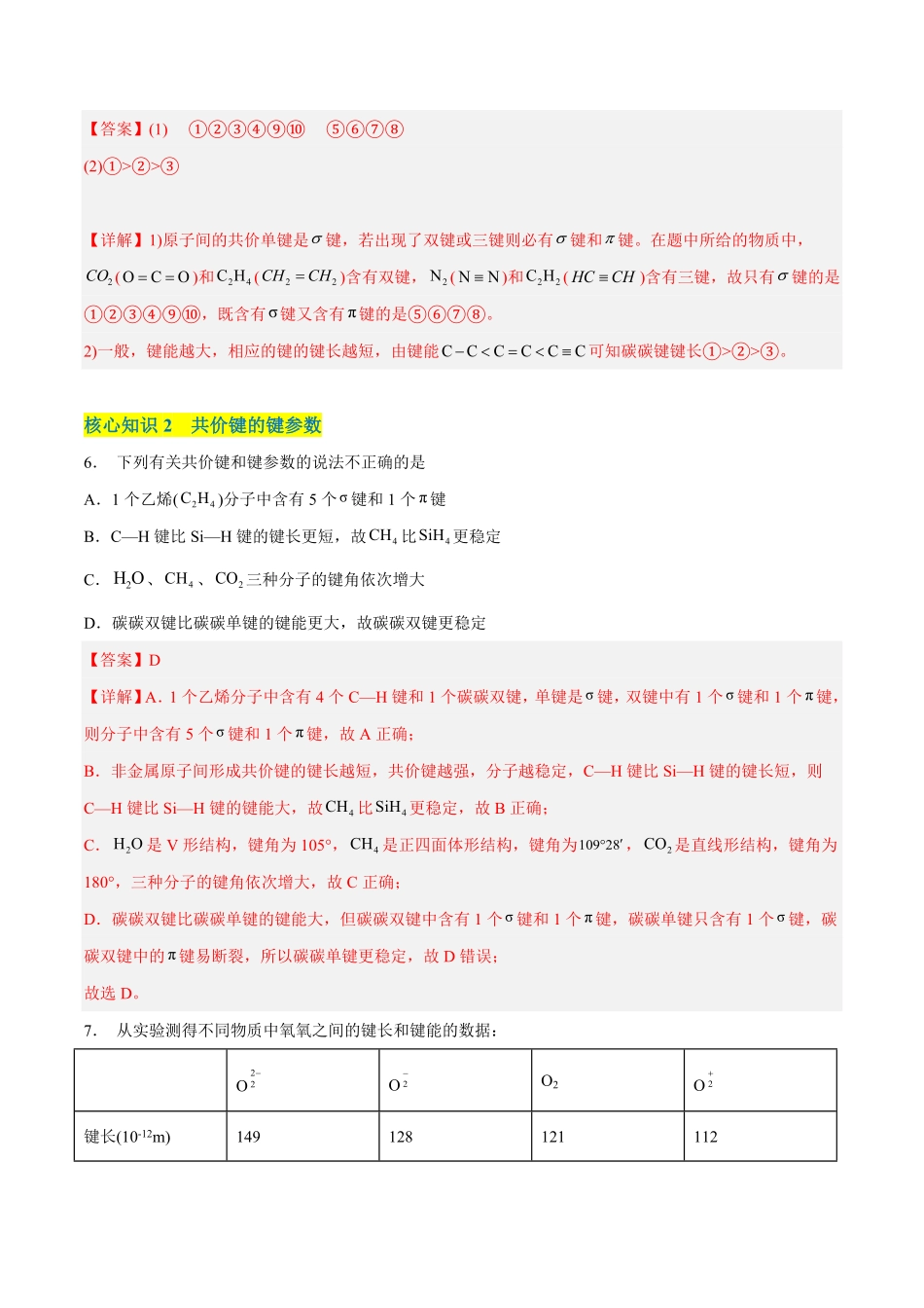 高中试卷-第二章分子结构与性质（A卷·知识通关练含答案.pdf_第3页