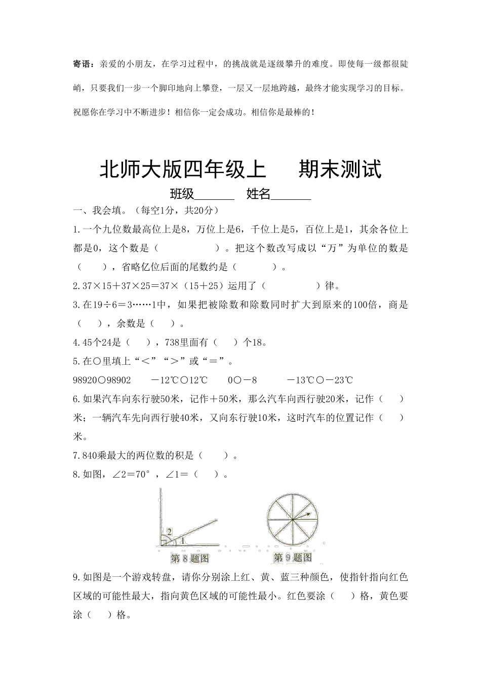 四年级数学北师大版上册总复习期末测试-试卷配答案.pdf_第1页