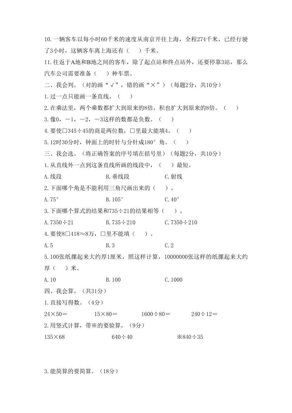 四年级数学北师大版上册总复习期末测试-试卷配答案.pdf_第2页