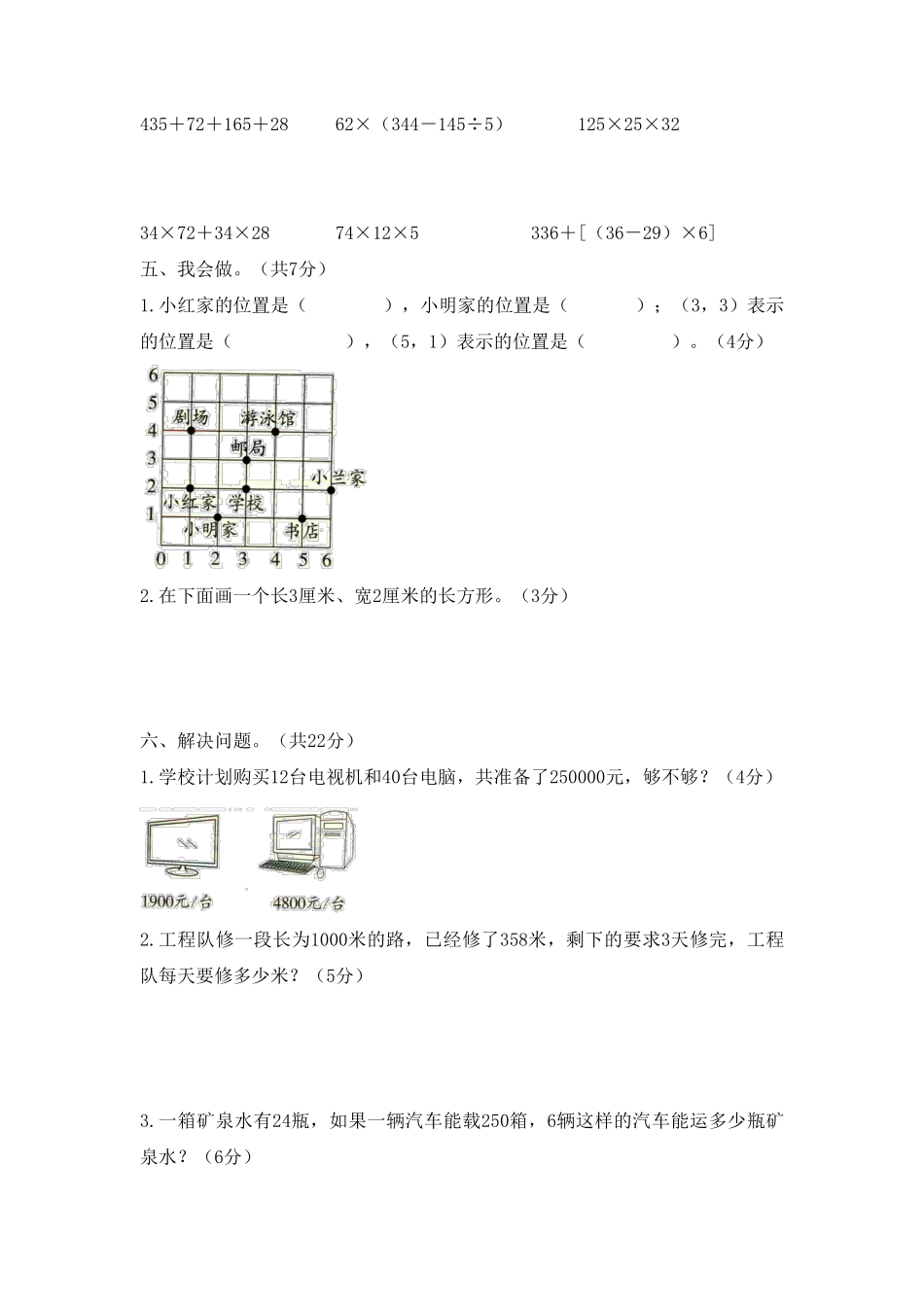 四年级数学北师大版上册总复习期末测试-试卷配答案.pdf_第3页