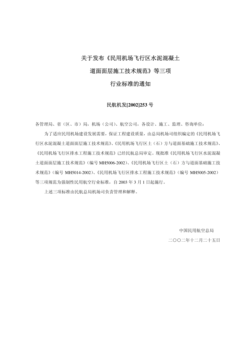 民用机场飞行区土石方与道面基础施工技术规范》MH5014-2002.pdf_第3页