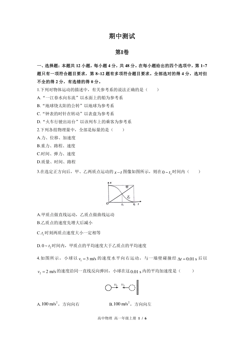 鲁科版2017课标高中物理高一年级上册期中测试试卷-含答案02.pdf_第1页