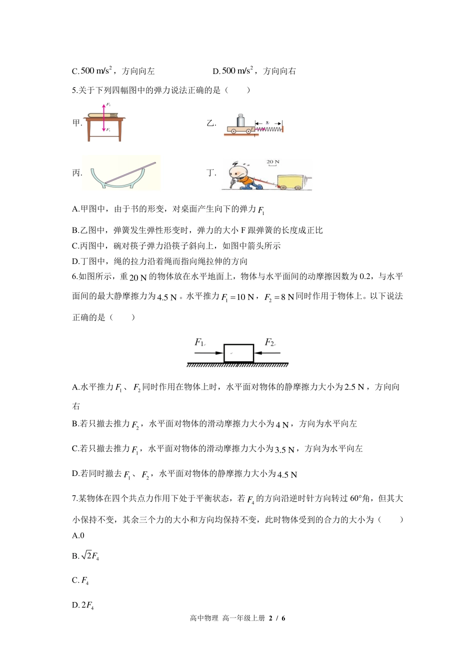 鲁科版2017课标高中物理高一年级上册期中测试试卷-含答案02.pdf_第2页