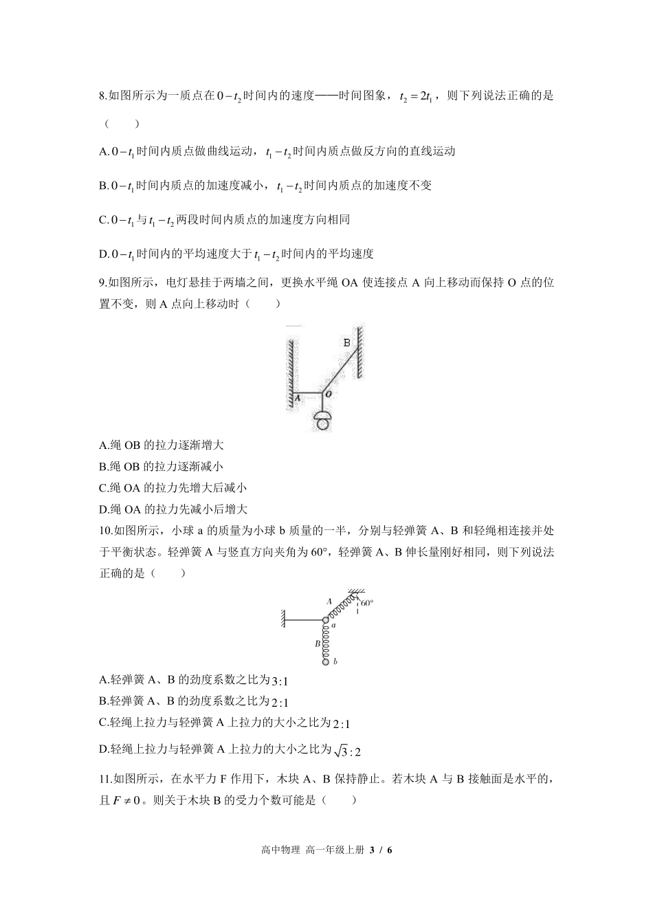 鲁科版2017课标高中物理高一年级上册期中测试试卷-含答案02.pdf_第3页