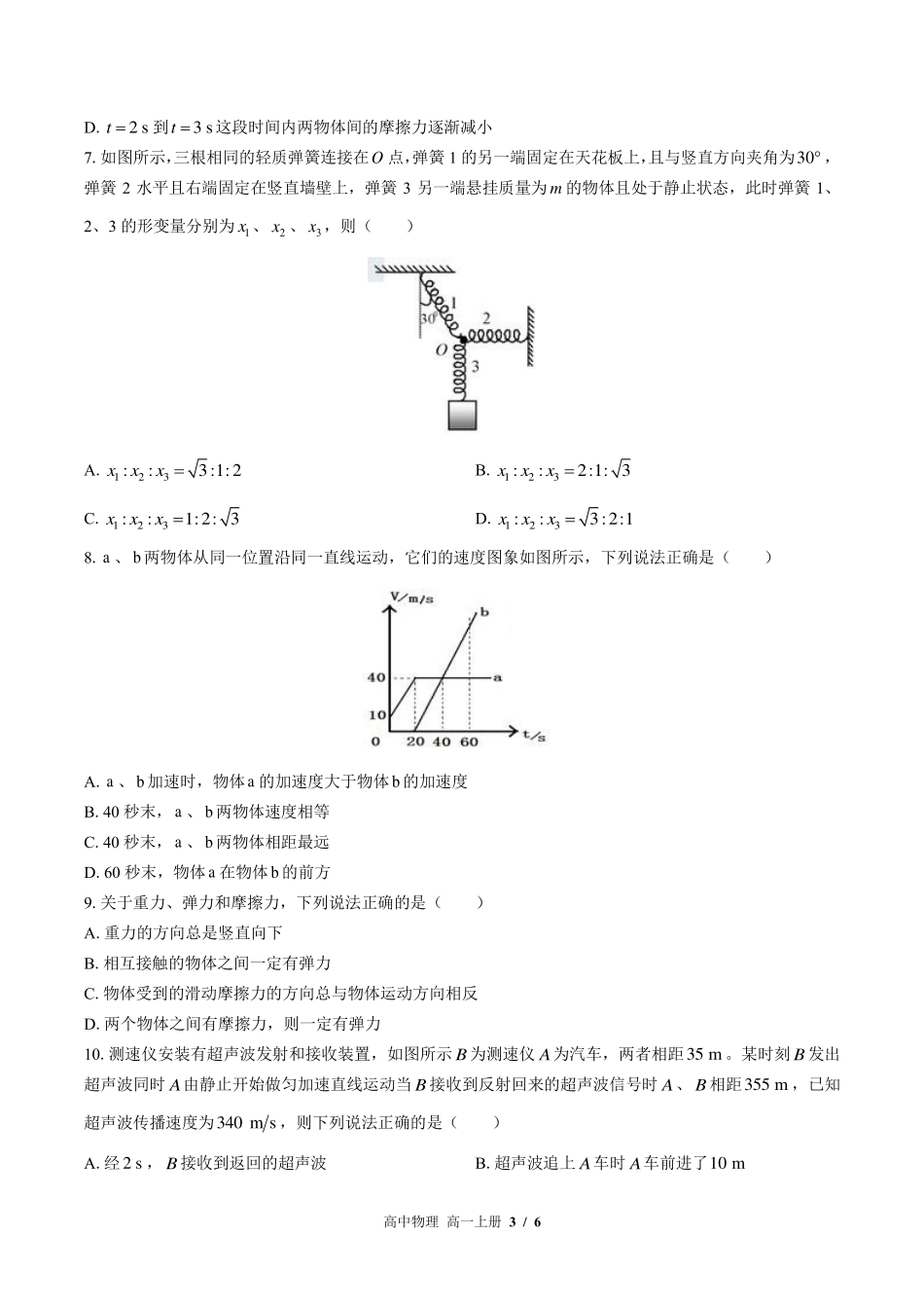 鲁科版2017课标高中物理高一年级上册期末测试试卷-含答案02.pdf_第3页