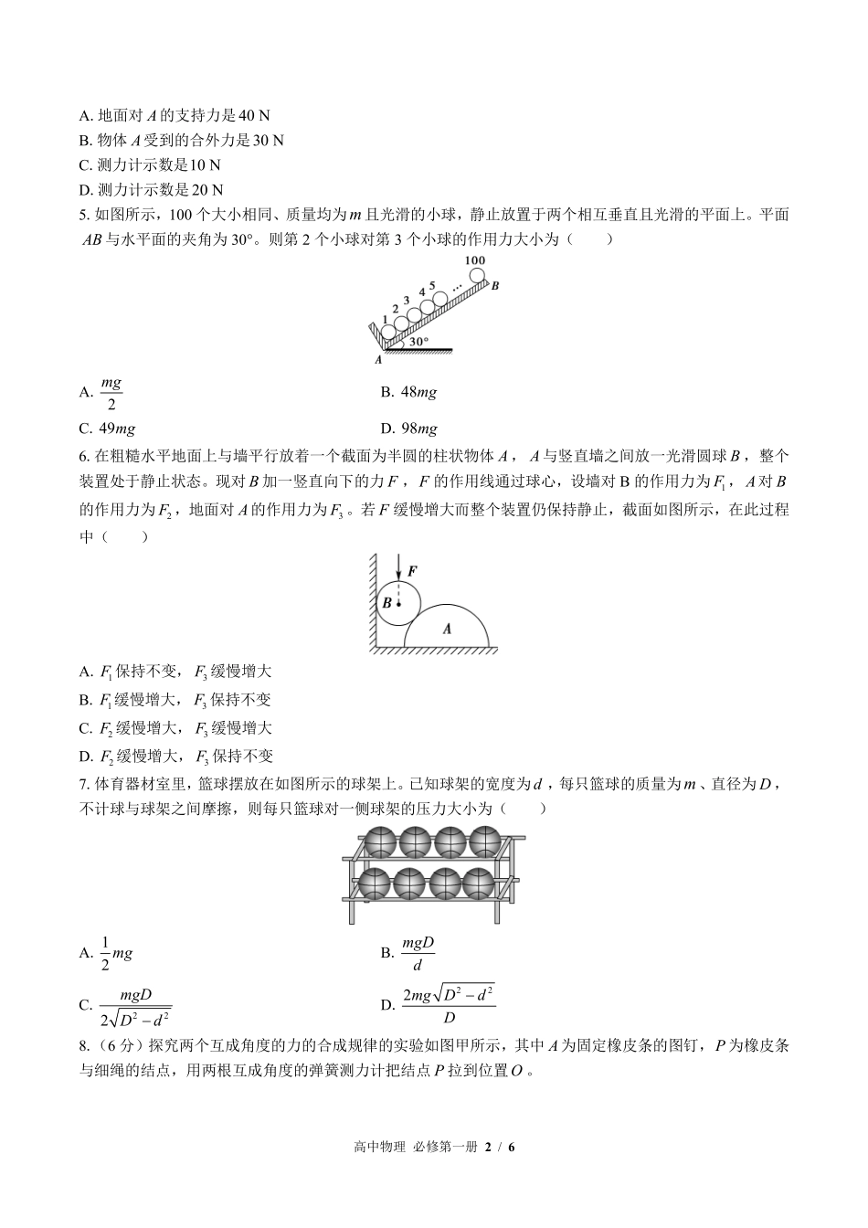 鲁科版2017课标高中物理必修第一册第4章综合测试试卷-含答案03.pdf_第2页