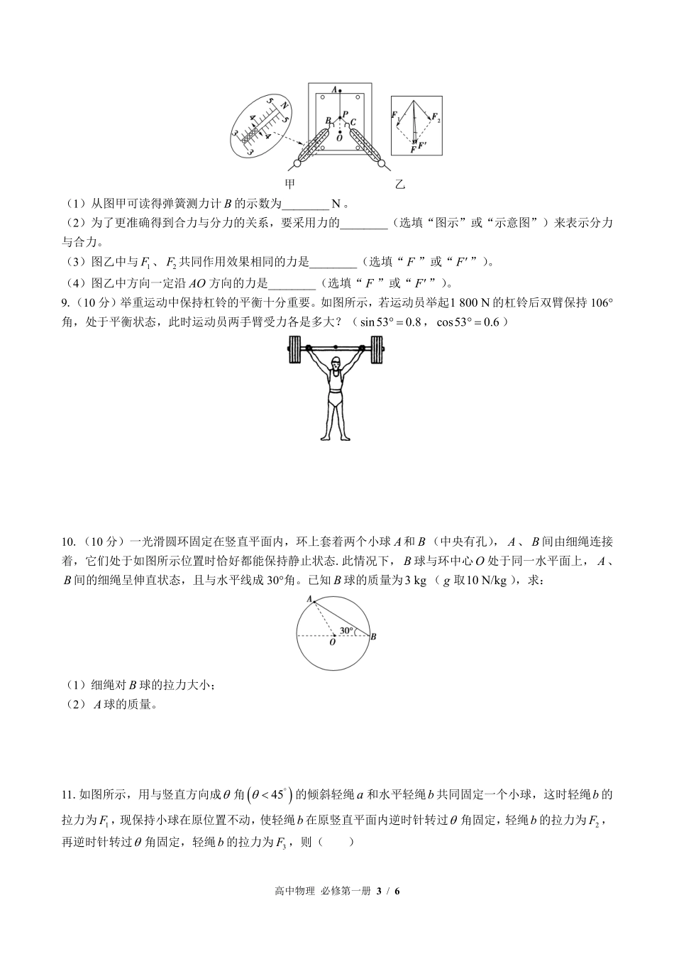 鲁科版2017课标高中物理必修第一册第4章综合测试试卷-含答案03.pdf_第3页