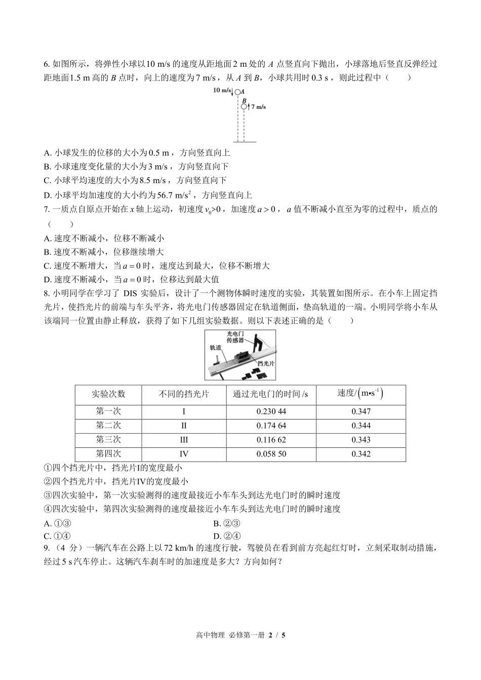 鲁科版2017课标高中物理必修第一册第1章综合测试试卷-含答案03.pdf_第2页
