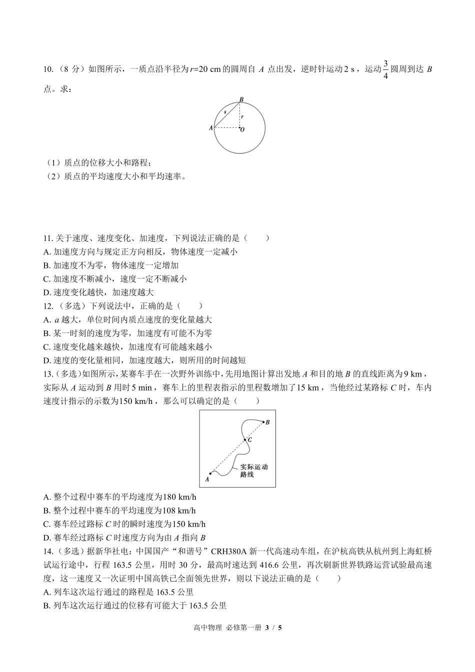 鲁科版2017课标高中物理必修第一册第1章综合测试试卷-含答案03.pdf_第3页