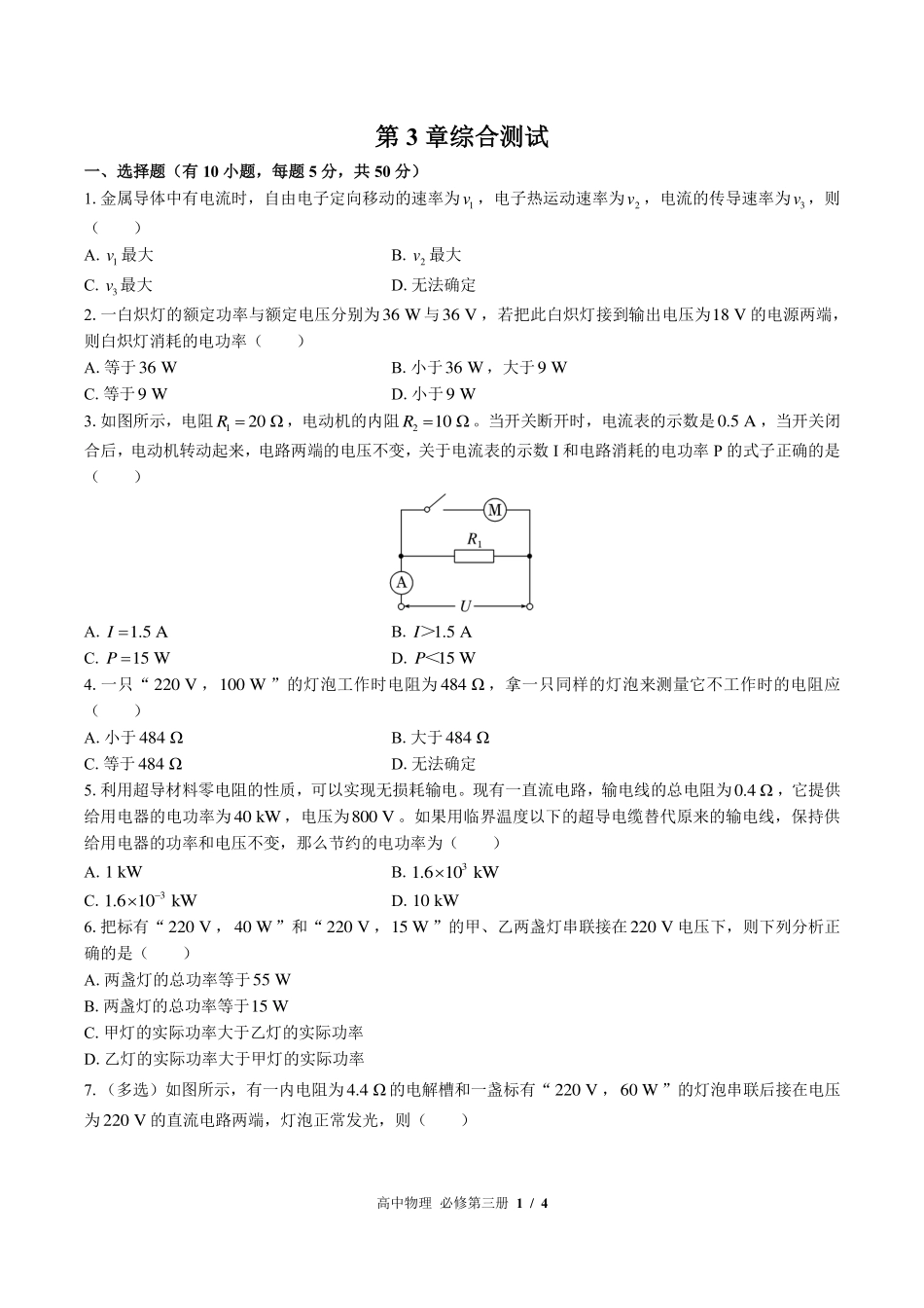 鲁科版2017课标高中物理必修第三册第3章综合测试试卷-含答案01.pdf_第1页