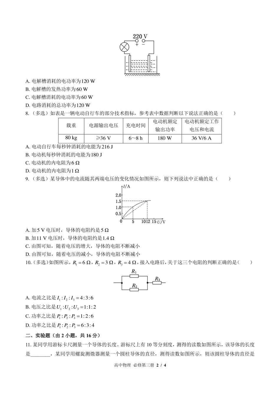 鲁科版2017课标高中物理必修第三册第3章综合测试试卷-含答案01.pdf_第2页