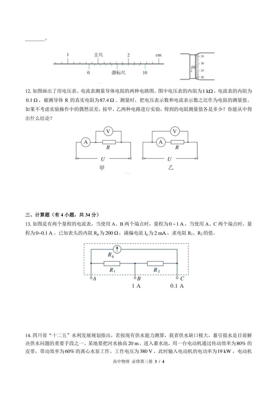 鲁科版2017课标高中物理必修第三册第3章综合测试试卷-含答案01.pdf_第3页