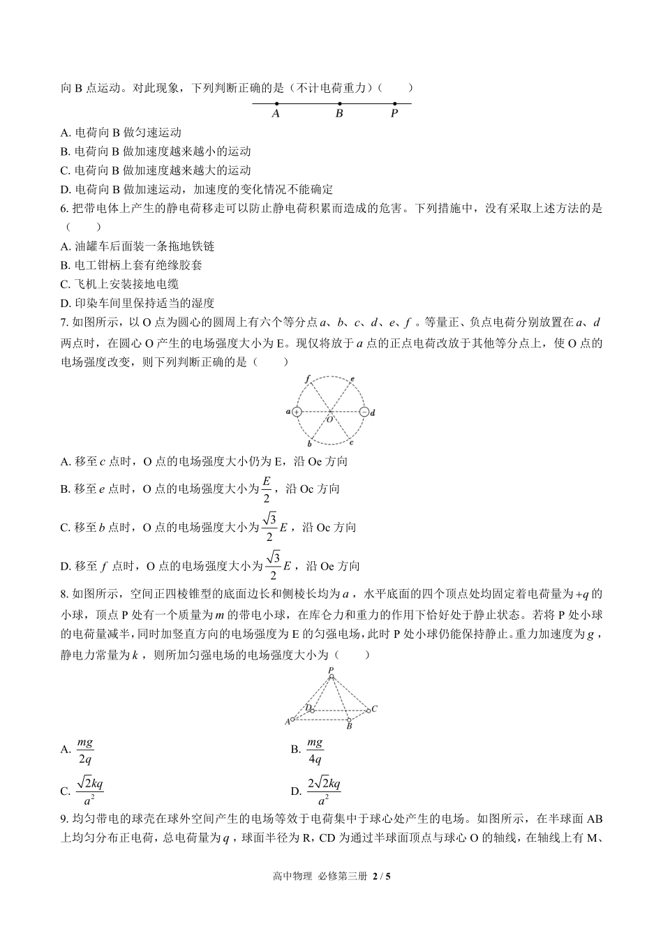 鲁科版2017课标高中物理必修第三册第1章综合测试试卷-含答案01.pdf_第2页