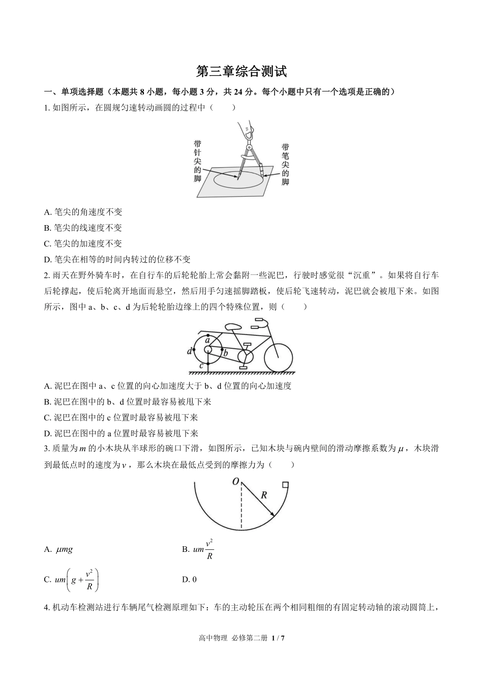 鲁科版2017课标高中物理必修第二册第3章综合测试试卷-含答案02.pdf_第1页