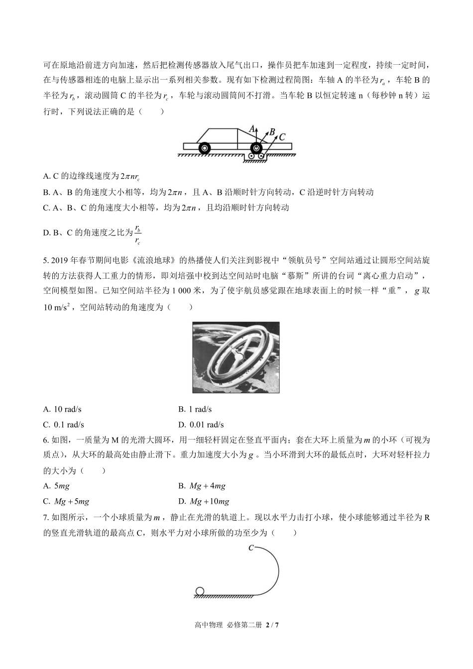 鲁科版2017课标高中物理必修第二册第3章综合测试试卷-含答案02.pdf_第2页