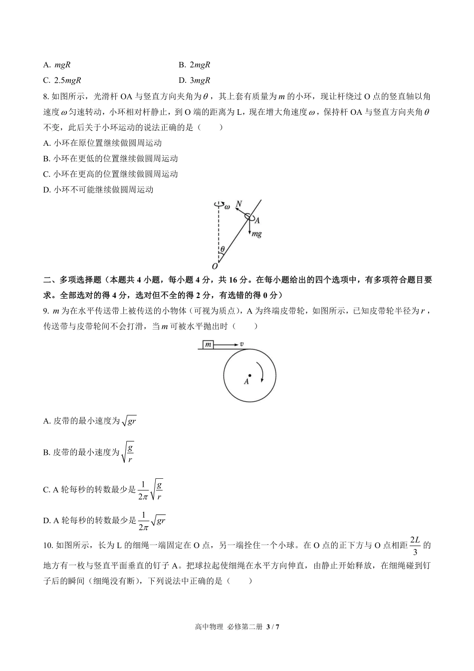 鲁科版2017课标高中物理必修第二册第3章综合测试试卷-含答案02.pdf_第3页