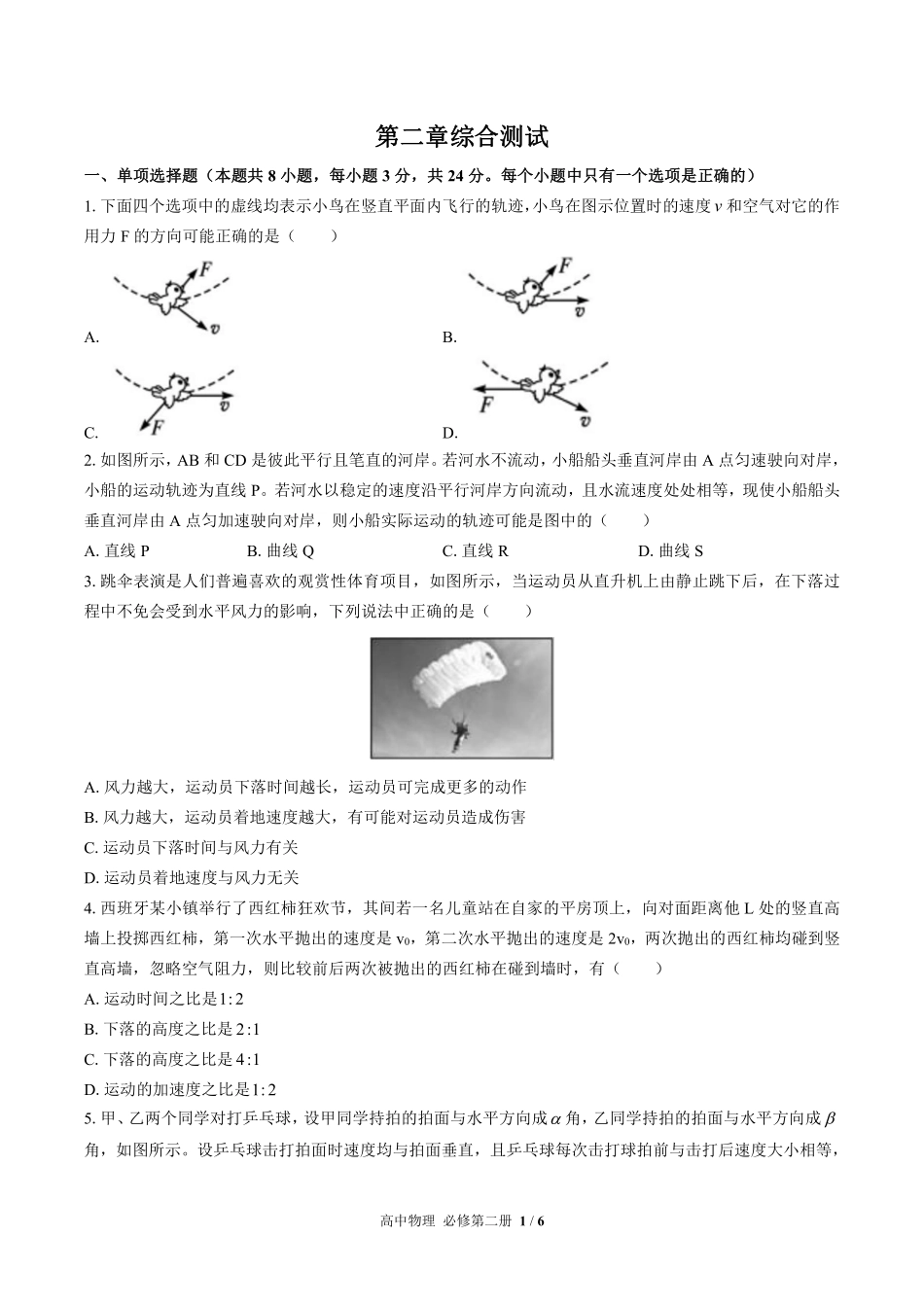 鲁科版2017课标高中物理必修第二册第2章综合测试试卷-含答案01.pdf_第1页