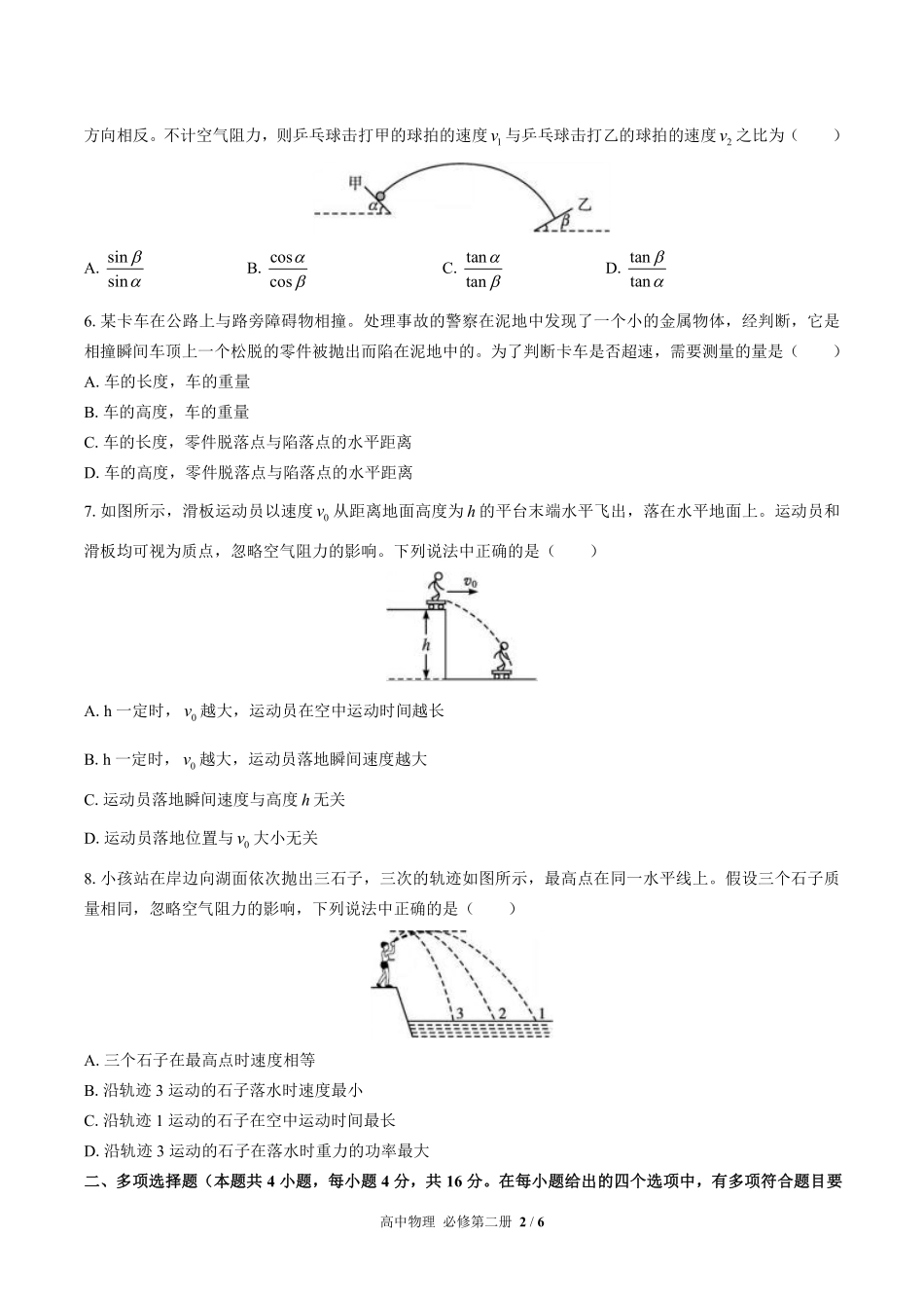 鲁科版2017课标高中物理必修第二册第2章综合测试试卷-含答案01.pdf_第2页