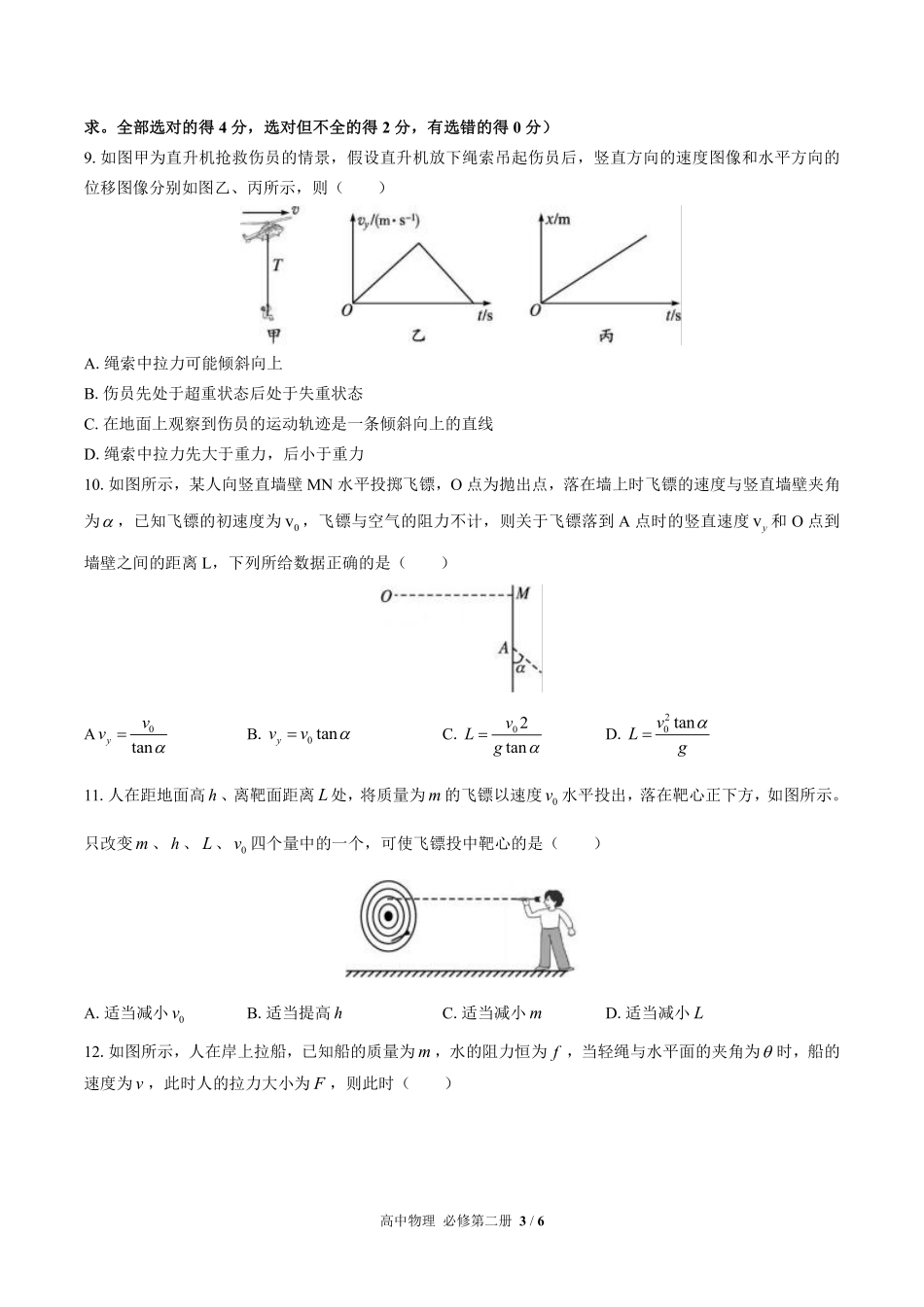 鲁科版2017课标高中物理必修第二册第2章综合测试试卷-含答案01.pdf_第3页