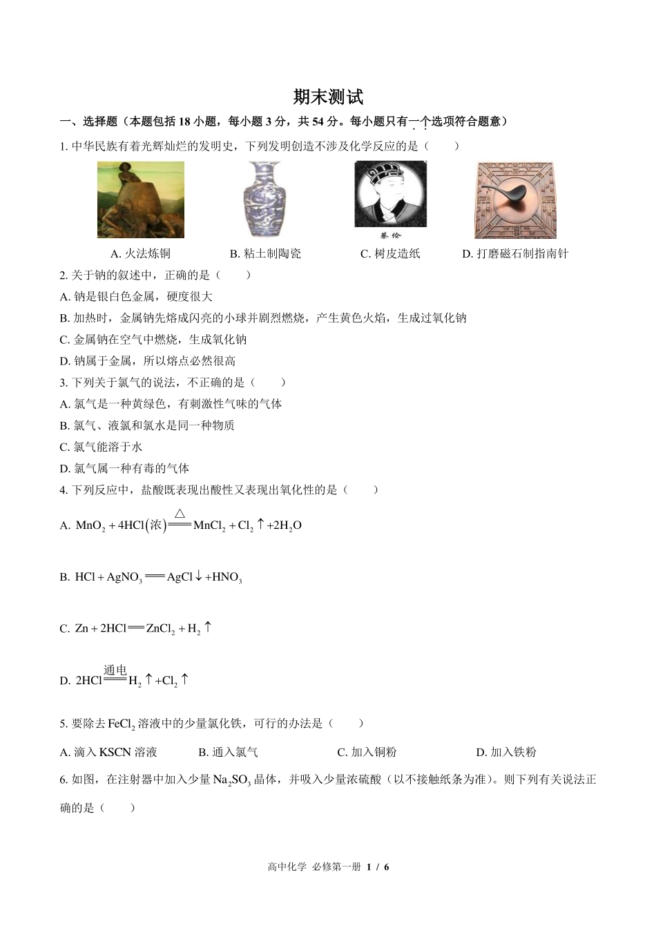 鲁科版2017课标高中化学高一年级上册期末测试试卷-含答案03.pdf_第1页