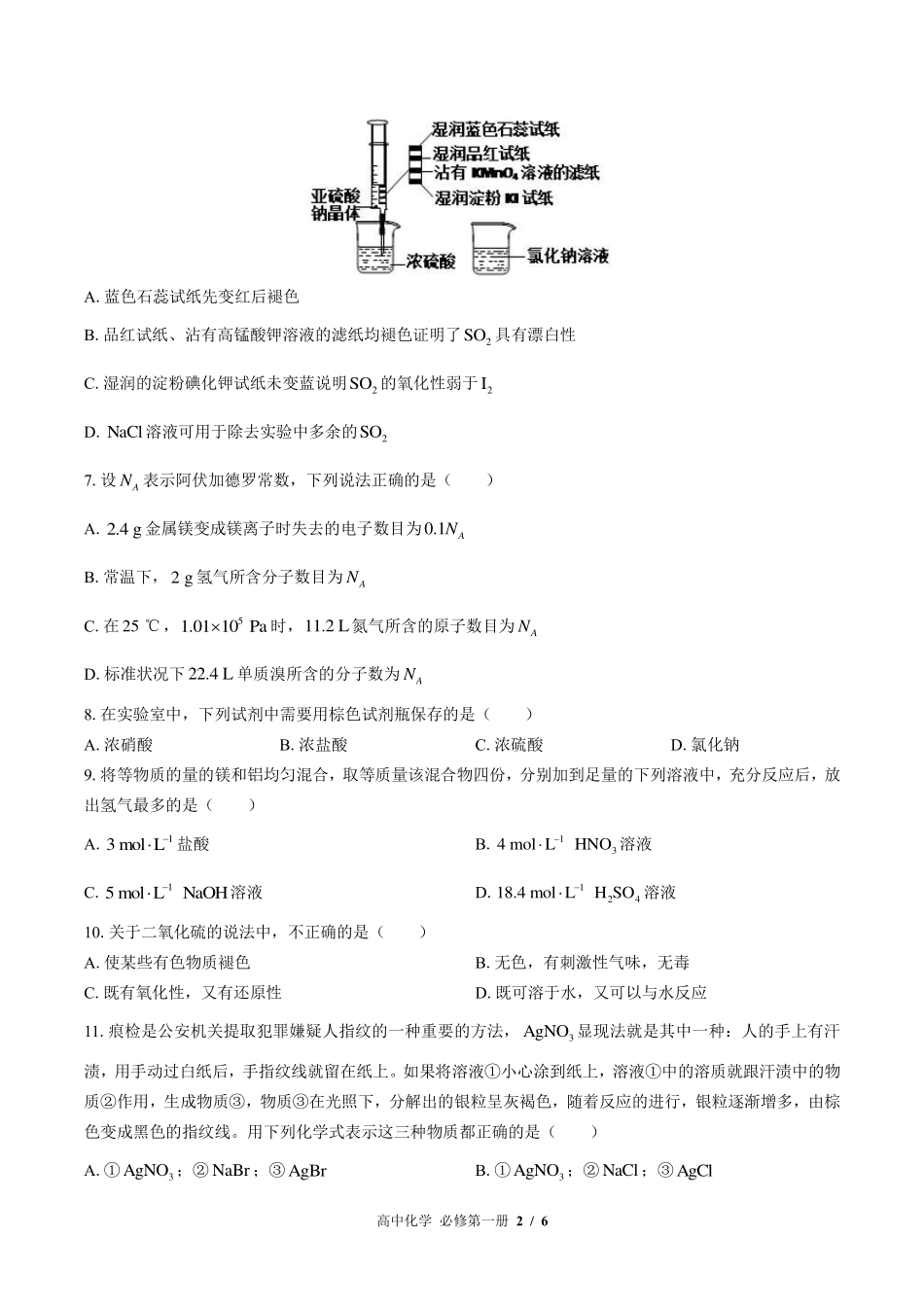 鲁科版2017课标高中化学高一年级上册期末测试试卷-含答案03.pdf_第2页