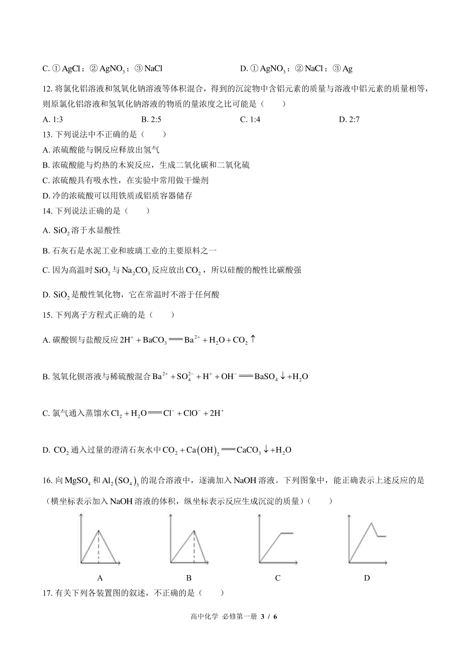 鲁科版2017课标高中化学高一年级上册期末测试试卷-含答案03.pdf_第3页