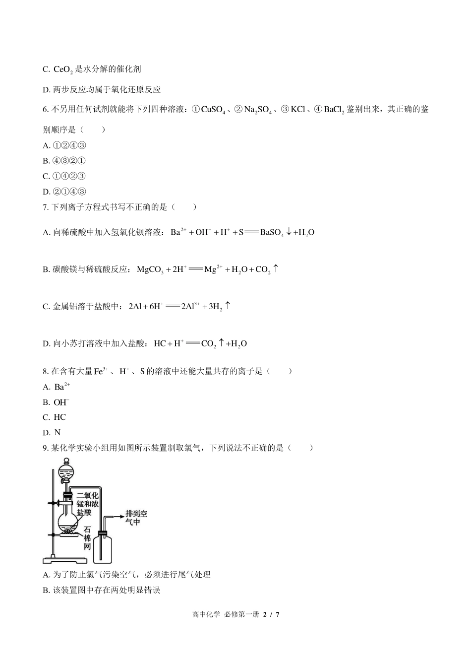 鲁科版2017课标高中化学必修第一册第2章综合测试试卷-含答案03.pdf_第2页