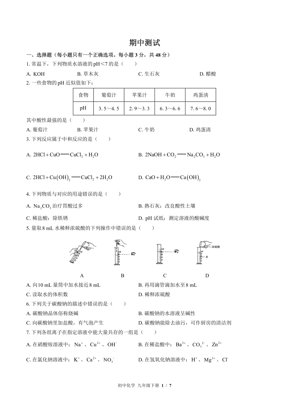 鲁教版初中化学九年级下册期中测试试卷-含答案03.pdf_第1页