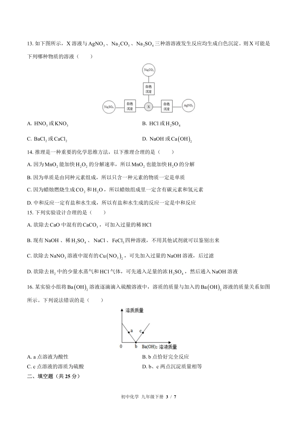 鲁教版初中化学九年级下册期中测试试卷-含答案03.pdf_第3页