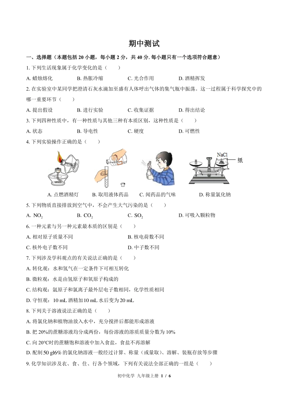 鲁教版初中化学九年级上册期中测试试卷-含答案02.pdf_第1页