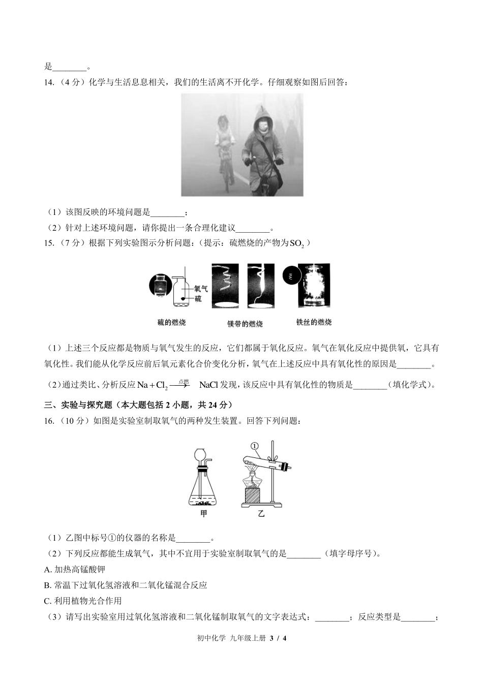 鲁教版初中化学九年级上册第四单元测试试卷-含答案01.pdf_第3页
